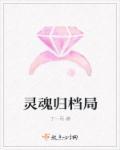 灵魂归宿什么意思