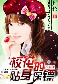 校花的贴身保镖免费版