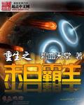 重生末世之霸气侧漏