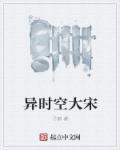 异时空之大国