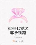 重生七零l