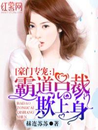 霸道总裁专宠妻的漫画