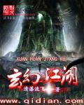 玄幻
