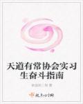 天道有常是怎么解释
