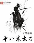 18cm的大刀