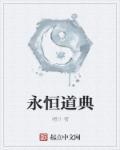 传奇永恒砍道