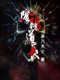 阴阳道长杨露凯图片