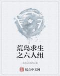 荒岛求生之巨兽来袭
