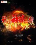 全网轰动