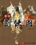 都市剑说主角介绍