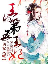 王的第五王妃免费