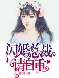 闪婚总裁小娇妻全集观看