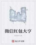 微信大红包图片大全