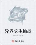 异界求生手册