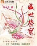 盛世荣宠之妖妃嫁到 战云轩