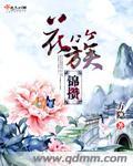 花团锦簇的用法