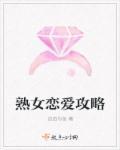 熟女型理解是什么意思