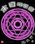 末日游乐场笔趣阁