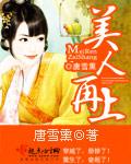 美人在上万君容攻略
