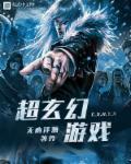 玄幻游戏大全