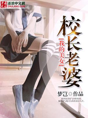 我的美女院长