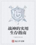 战神小技巧