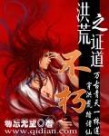 洪荒之剑道不朽