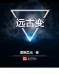 远古变异巨鳄恐怖视频