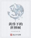黄昏下的恋人图片