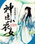 神医小农女苏小小