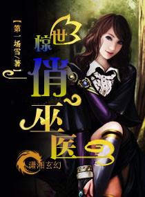 惊世医妃无弹窗免费阅读