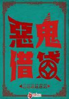 恶鬼 h