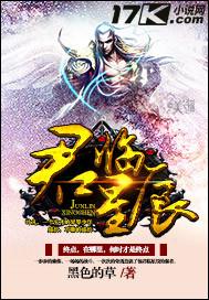 君临星空百科