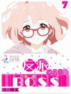 快穿攻略反派BOSSTXT