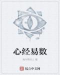 易经与心经的关系