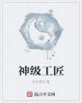 神级工业主最新章节