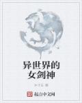 异世界女神漫画