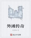 外滩景观奇幻套房