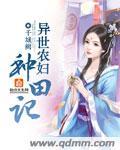 异世农家女免费读