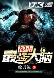 最强大脑书免费阅读