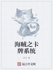 海贼之卡牌系统红莲