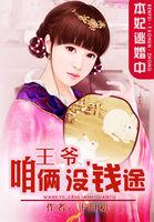 本妃只图钱