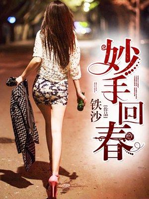 悬壶济世妙手回春