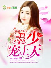 强婚莫少新妻