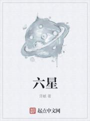六星街里还传来巴扬琴声啊