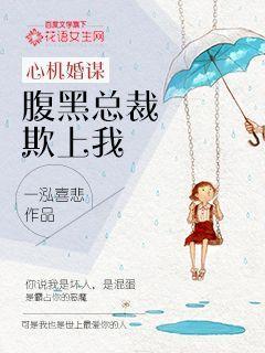 腹黑心机总裁攻