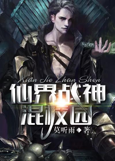 仙界战力