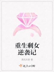 逆袭之剩女重生救景婳攻略