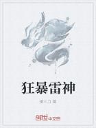雷奥狂神