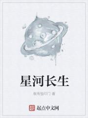 星河长佩